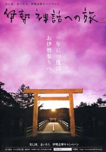 伊勢神話への旅｜「ハナコー生花」　（三重県志摩市の花キューピット加盟店 花屋）のブログ