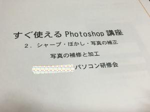 Photoshop講習会②｜「ハナコー生花」　（三重県志摩市の花キューピット加盟店 花屋）のブログ