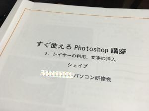 Photoshop講習会③｜「ハナコー生花」　（三重県志摩市の花キューピット加盟店 花屋）のブログ