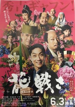 映画のお知らせ｜「ハナコー生花」　（三重県志摩市の花キューピット加盟店 花屋）のブログ