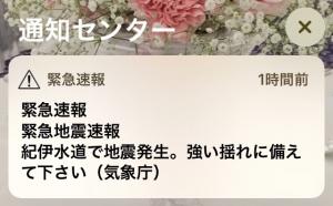 地震速報にビックリ‼︎｜「ハナコー生花」　（三重県志摩市の花キューピット加盟店 花屋）のブログ