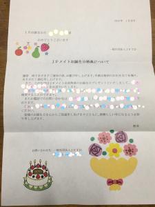 なんと、誕生日プレゼント ！｜「ハナコー生花」　（三重県志摩市の花キューピット加盟店 花屋）のブログ