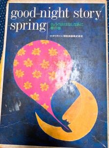 春分の日にオススメのおはなし｜「ハナコー生花」　（三重県志摩市の花キューピット加盟店 花屋）のブログ