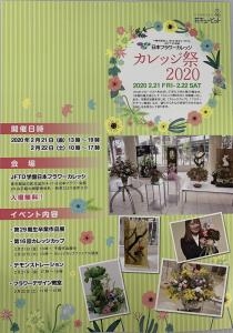 カレッジ祭のお知らせ｜「ハナコー生花」　（三重県志摩市の花キューピット加盟店 花屋）のブログ