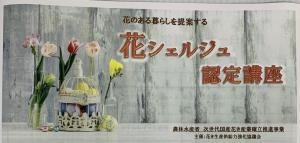 花シェルジュのセミナーに行ってきました｜「ハナコー生花」　（三重県志摩市の花キューピット加盟店 花屋）のブログ