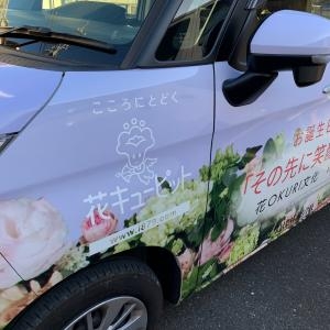 ラッピングカーが来ましたよ｜「ハナコー生花」　（三重県志摩市の花キューピット加盟店 花屋）のブログ