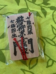 伊勢でいただきました｜「ハナコー生花」　（三重県志摩市の花キューピット加盟店 花屋）のブログ