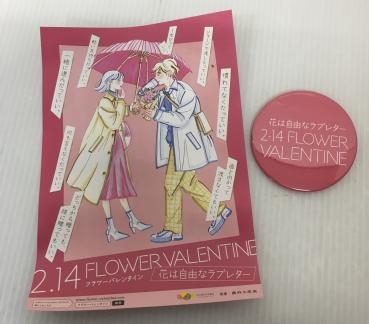 フラワーバレンタイン｜「ハナコー生花」　（三重県志摩市の花キューピット加盟店 花屋）のブログ