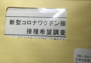 ワクチン接種の希望調査の用紙が届きました｜「ハナコー生花」　（三重県志摩市の花キューピット加盟店 花屋）のブログ