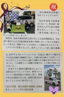 花キューピット三重支部、表彰されました｜「ハナコー生花」　（三重県志摩市の花キューピット加盟店 花屋）のブログ