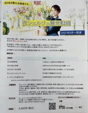 知らない間にポスターも変わって｜「ハナコー生花」　（三重県志摩市の花キューピット加盟店 花屋）のブログ