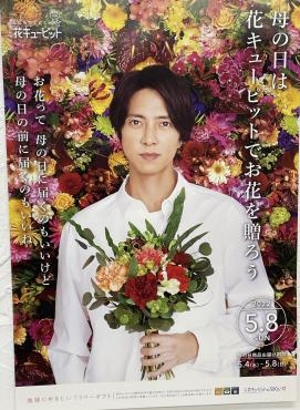 今年のタレントさんはこの方です｜「ハナコー生花」　（三重県志摩市の花キューピット加盟店 花屋）のブログ
