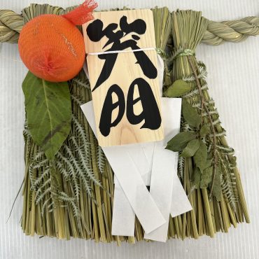 しめ飾りを飾りましたか？｜「ハナコー生花」　（三重県志摩市の花キューピット加盟店 花屋）のブログ