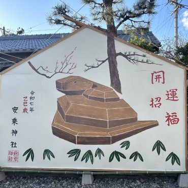 今年の初詣は安乗埼神社へ｜「ハナコー生花」　（三重県志摩市の花キューピット加盟店 花屋）のブログ