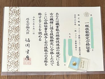 合格証書をいただいてきました｜「ハナコー生花」　（三重県志摩市の花キューピット加盟店 花屋）のブログ