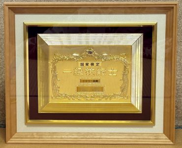 盾が届きました〜｜「ハナコー生花」　（三重県志摩市の花キューピット加盟店 花屋）のブログ